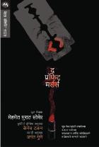 THE PROPHET MURDERS  BY  MEHMAT MURAT SOMAR  JAYANT GUNE