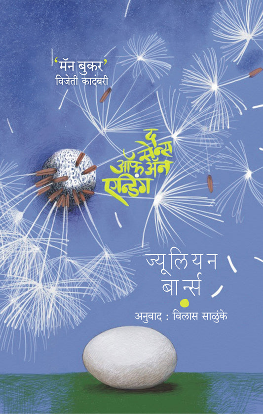 The Sense Of An Ending  By salunke vilas Barns Juliyan