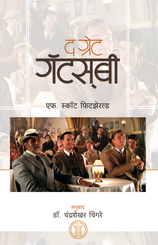 THE GREAT GATASABI  By Chingare Chandrashekhar