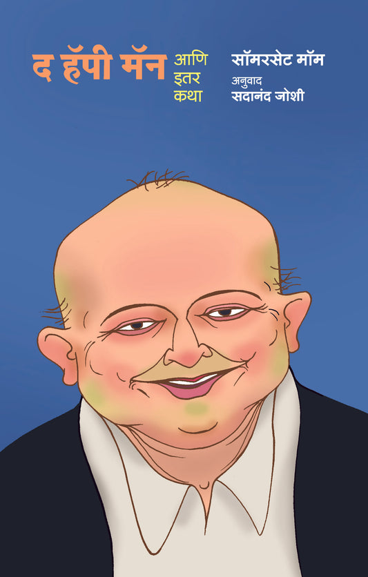 THE HAPPY MAN ANI ITAR KATHA  By Joshi Sadanand,Raut Shobha