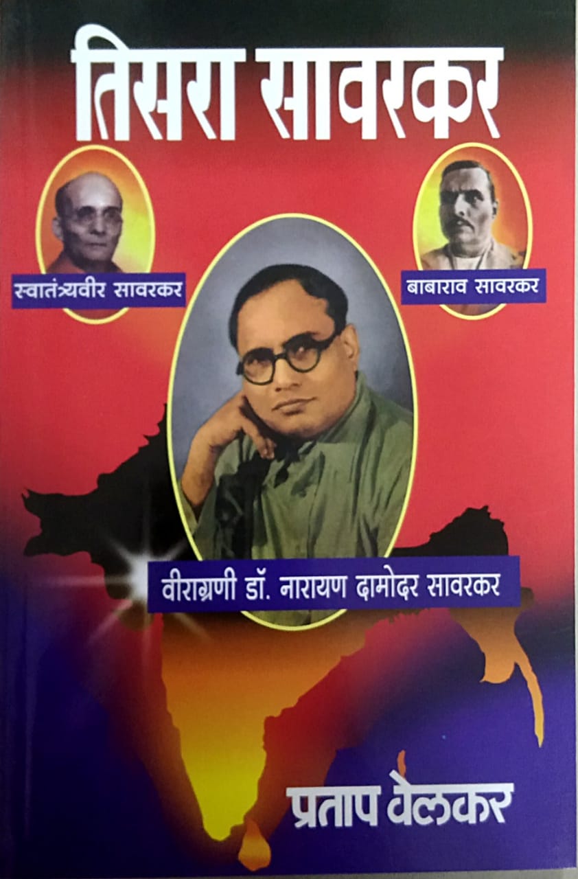 TISARA SAVARAKAR By Velakar Pratap