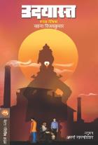 UDYASTA  BY  SAHANA VIJAYAKUMAR  APARNA NAYAGAONKAR