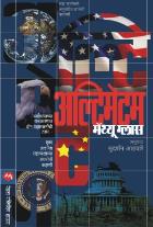 ULTIMATUM  BY  MATHEW GLASS  SUDARSHAN ATHAWALE