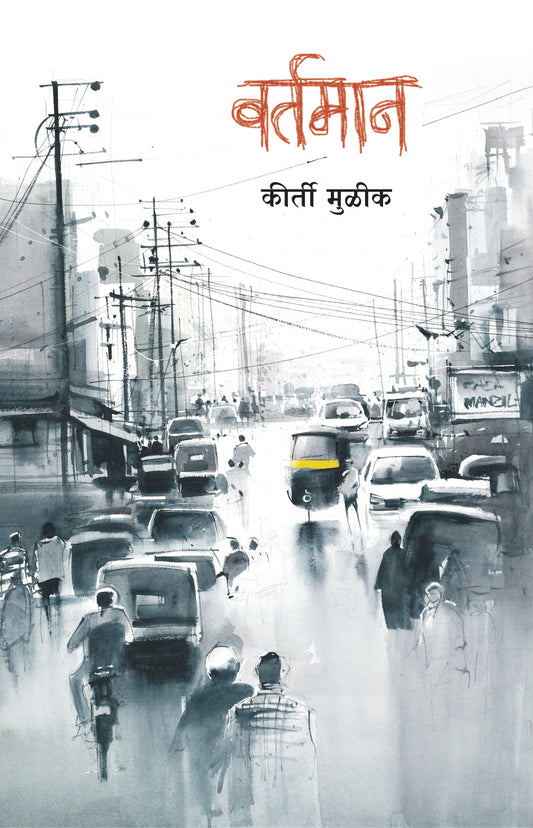 Vartaman  By MULIK KIRTI