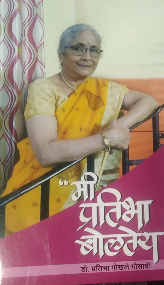 Mi Pratibha Bolatey By Gosavi Pratibha