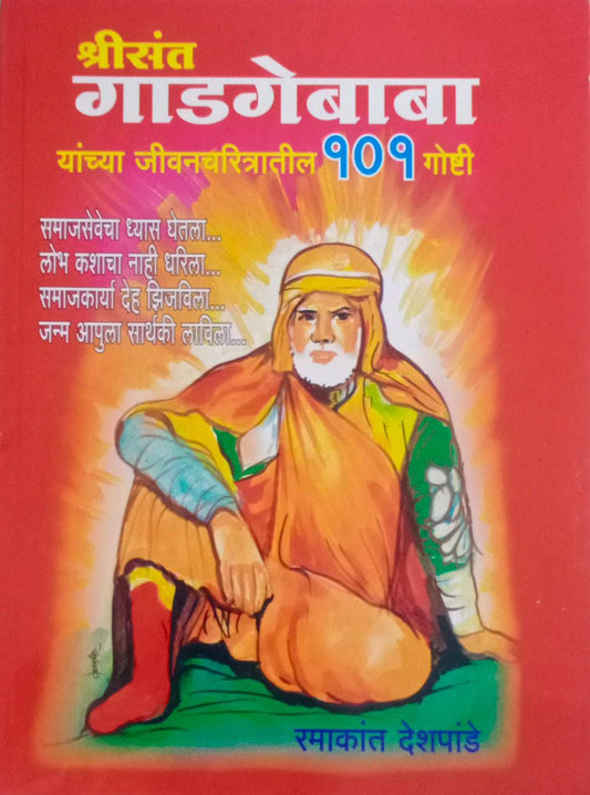 SHRISANT GADAGEBABAB 101 GOSHTI  By Deshapande Ramakant