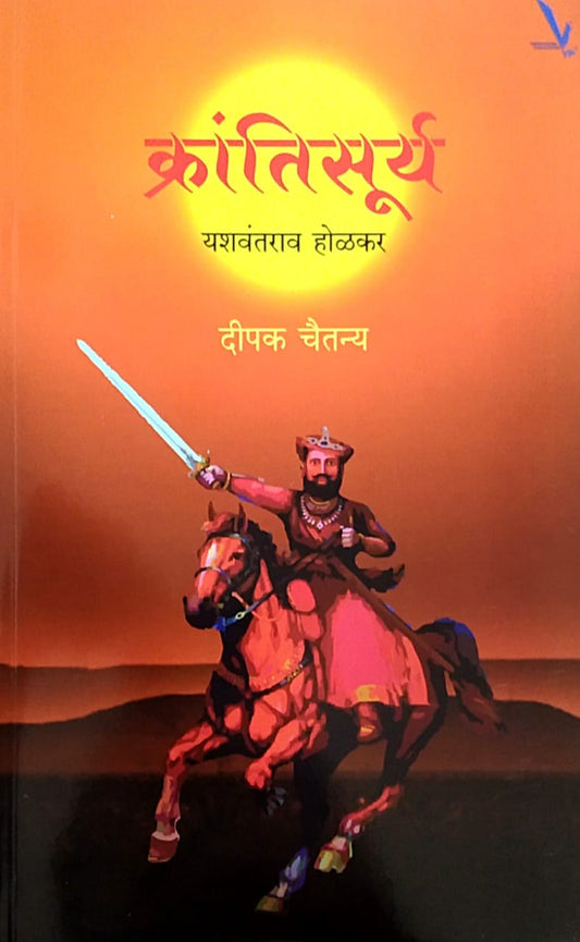 Krantisurya BY Chaitany Dipak,Holakar Yashavantaraw