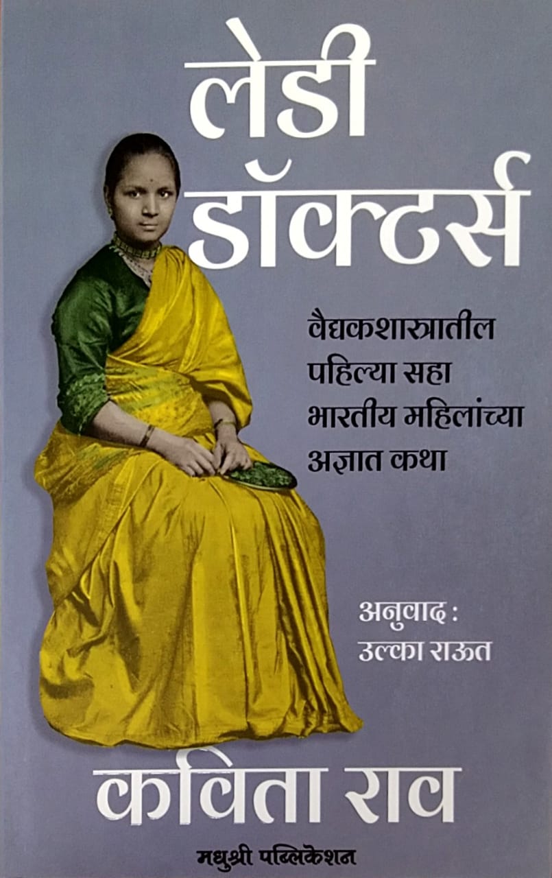 Lady Docter by RAUT ULKA, Raw Kavita