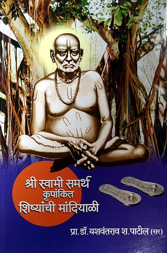 SHREE SWAMI SAMARTH KRUPANKIT SHISHYANCHI MANDIYALI by PATIL YASHAVANTARAV