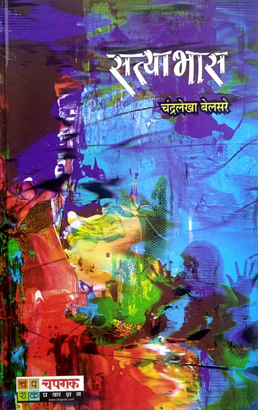 Satyabhas By Belasare Chandralekha