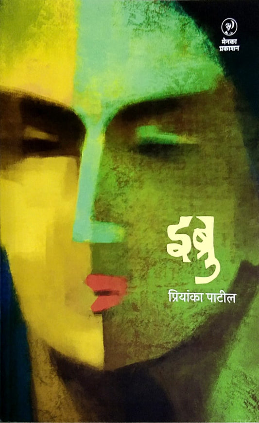 Ibru by Patil Priyanka