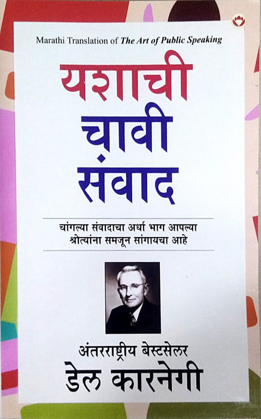 Yashachi Chavi Sanvad By CARNEGIE DALE