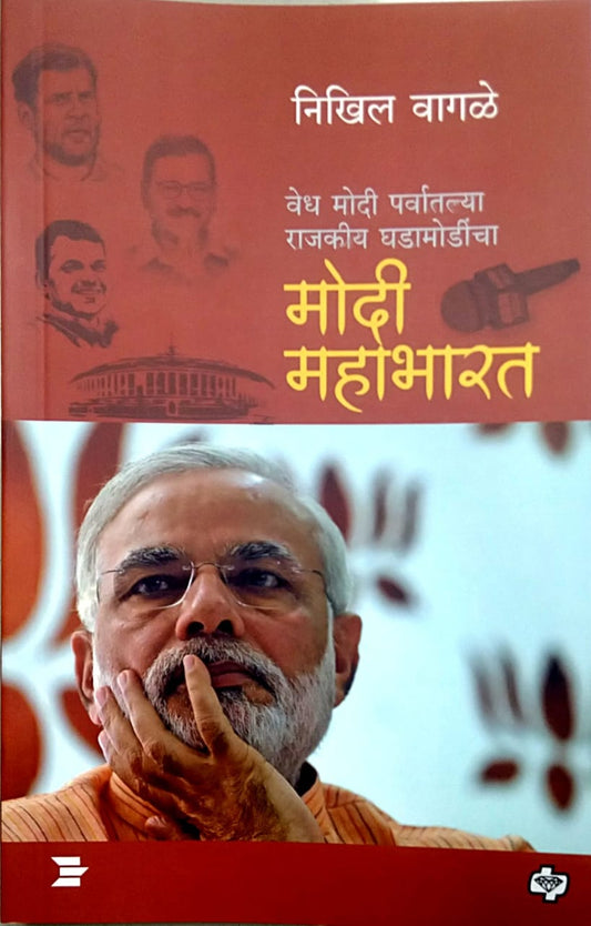 MODI MAHABHARAT by Vagale Nikhil