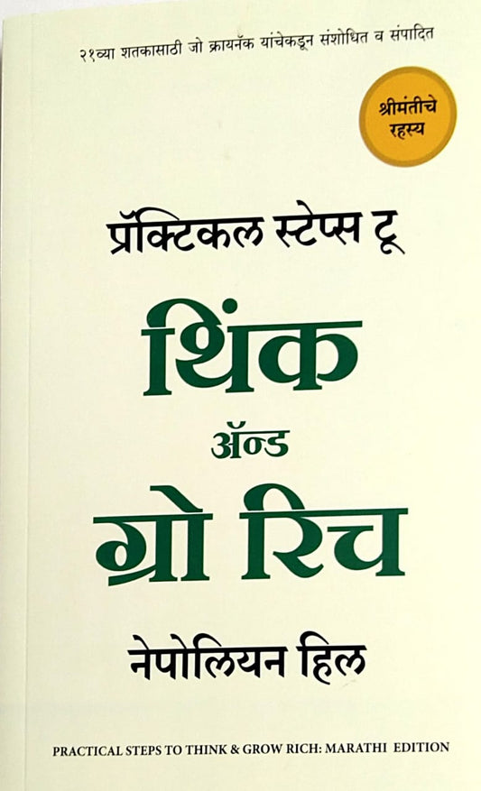 Practical Steps To Think And Grow Rich  by  Hill Napoleon