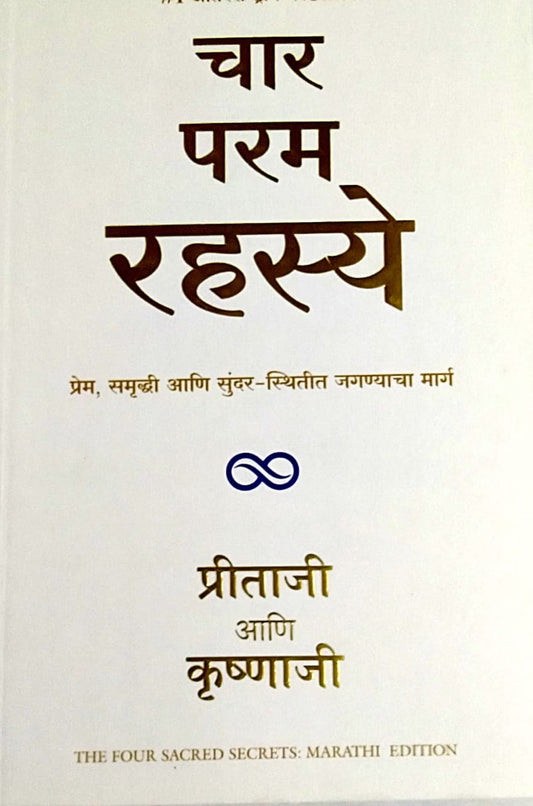 Char Param Rahasye  by  sambhu shete mina