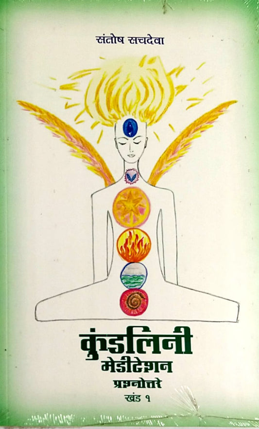 Kundalini Meditation Prashnottare Khand 1  by  Sachadeva Santosh