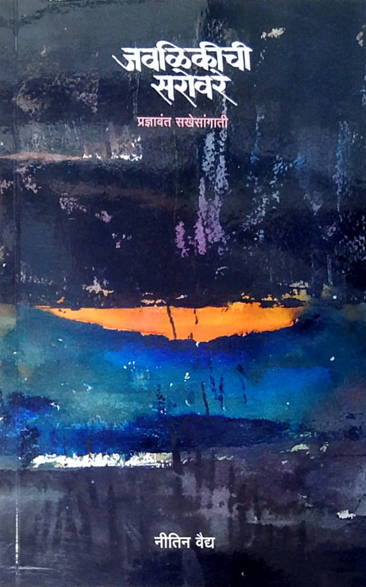 Javalikichi Sarovar by Vaidya Nitin