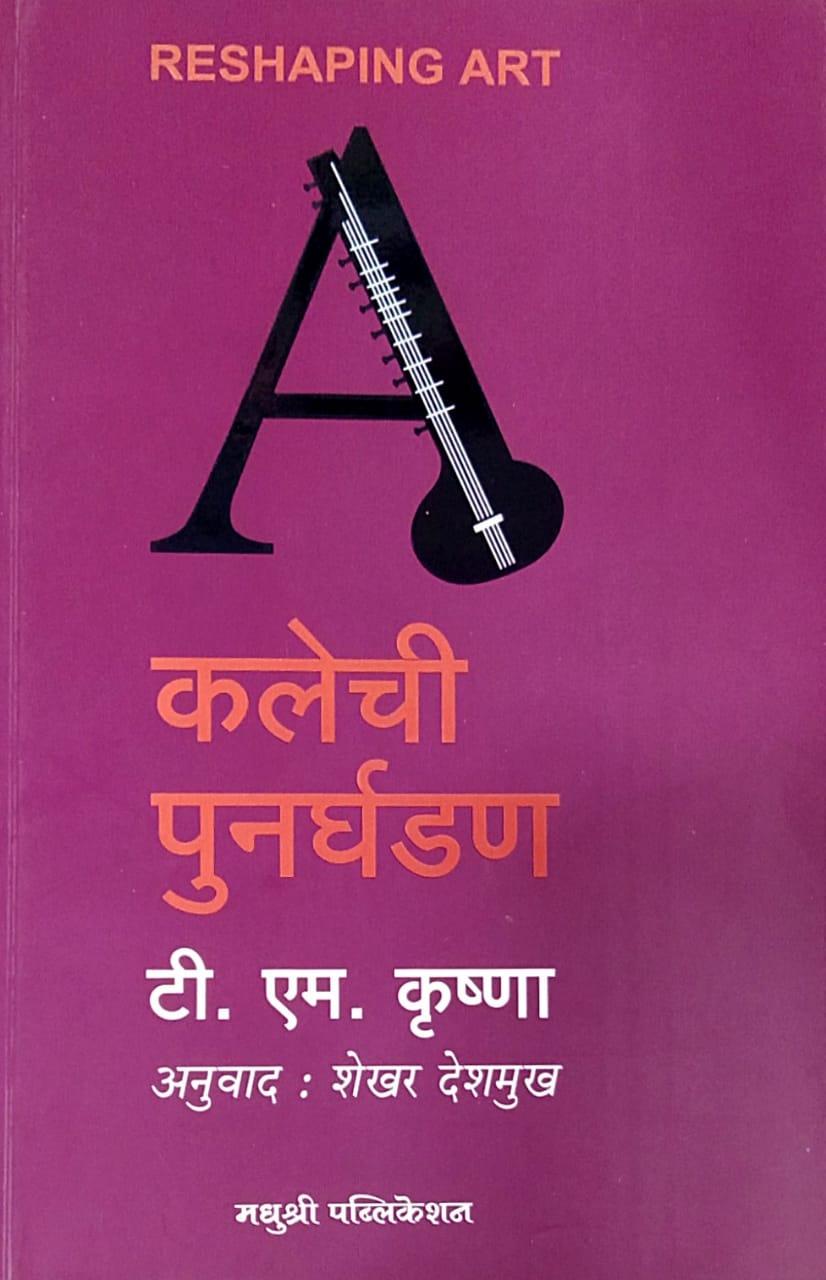 Kalechi Punarghadan by Deshamukh Shekhar