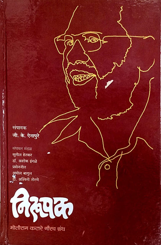 Nirupak Motiram katare Gaurav Granth by AINAPURE J. K.