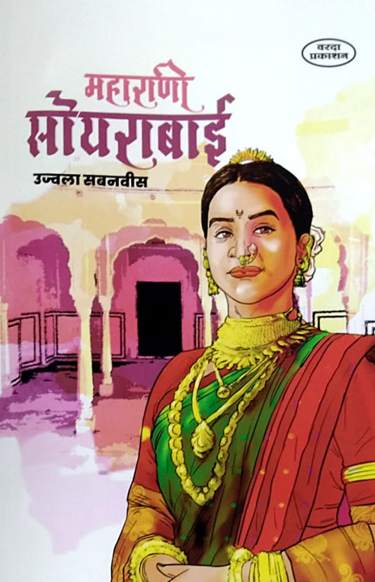 Maharani Soyarabai by Sabanavis Ujwala