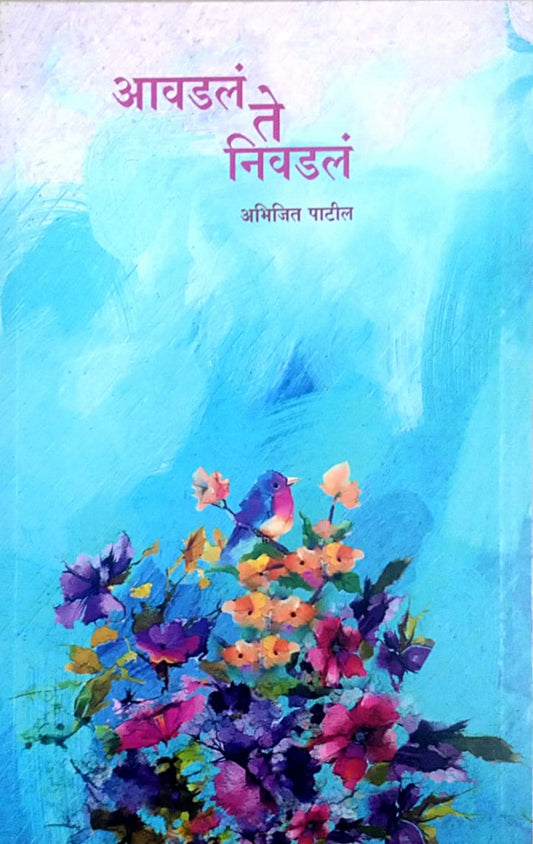 Avadal Te Nivadal by Patil Abhijit