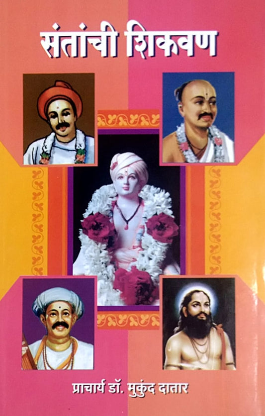 Santanchi Shikavan by DATAR MUKUND