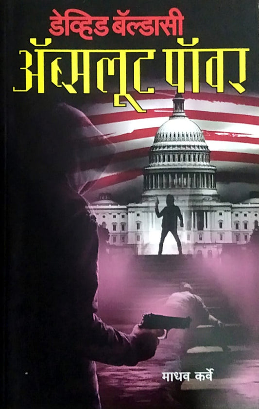 Absolute Power by Karve Madhav David Baldacci