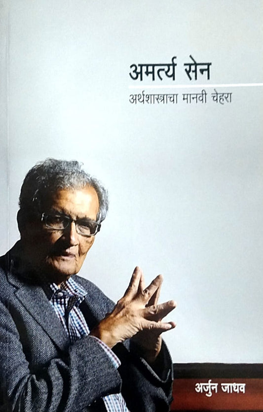 Amartya Sen by JADHAV ARJUN