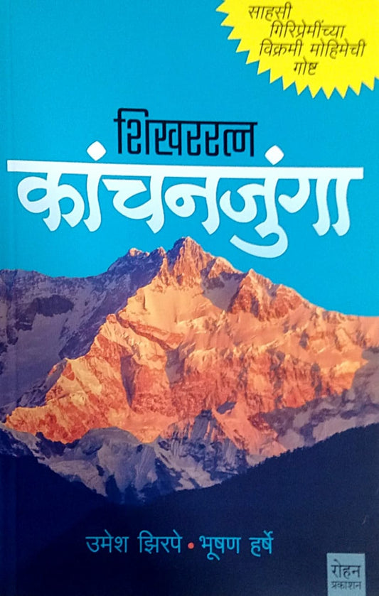 Shikhararatna Kanchanjunga by JHIRAPE UMESH