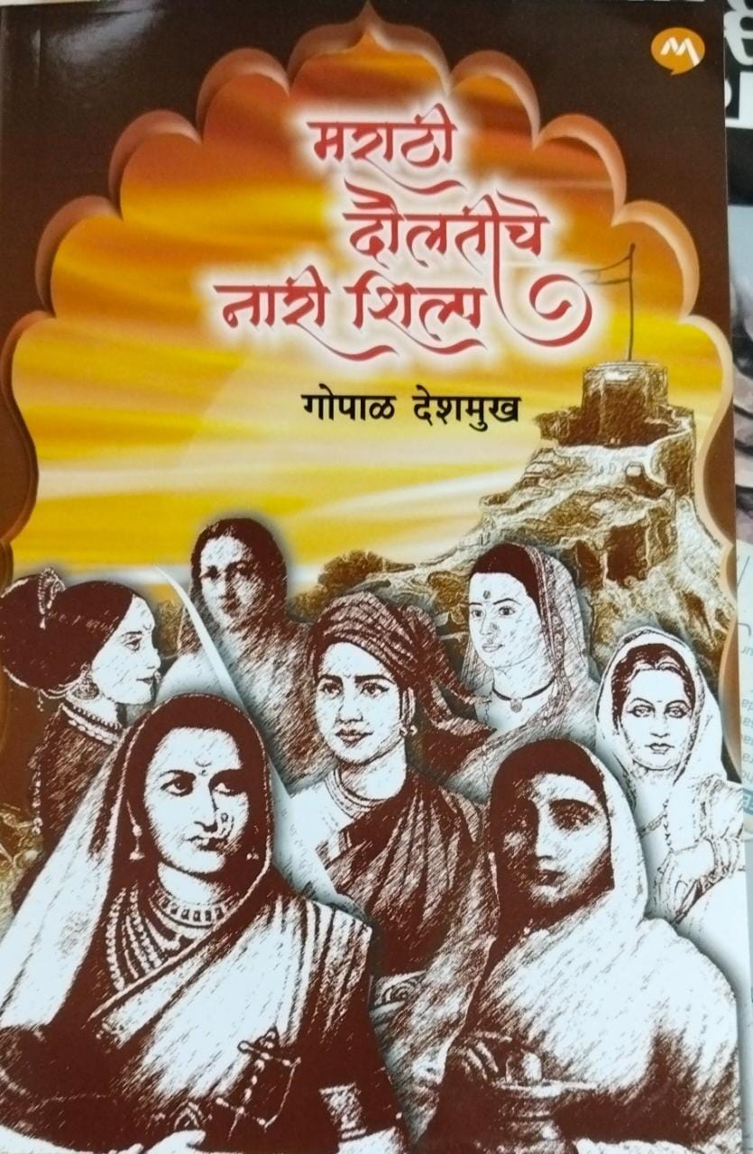 MARATHI DAULATICHE NARI SHILP BY  DESHAMUKH GOPAL