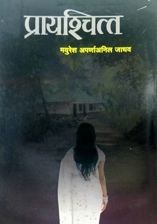 Prayashchitt BY jadhav mayur