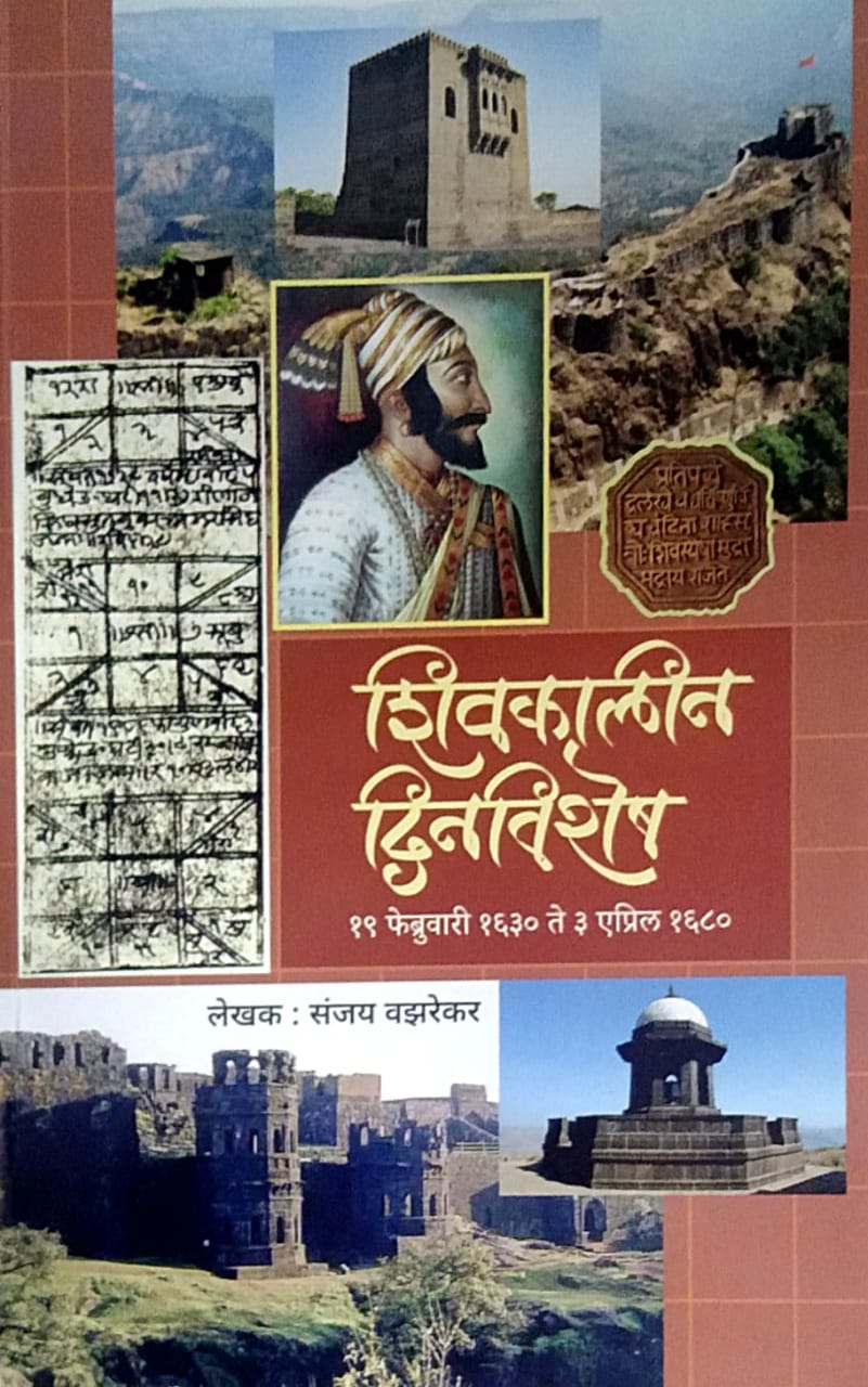 Shivakalin Dinavishesh BY vazarekar Sanjay