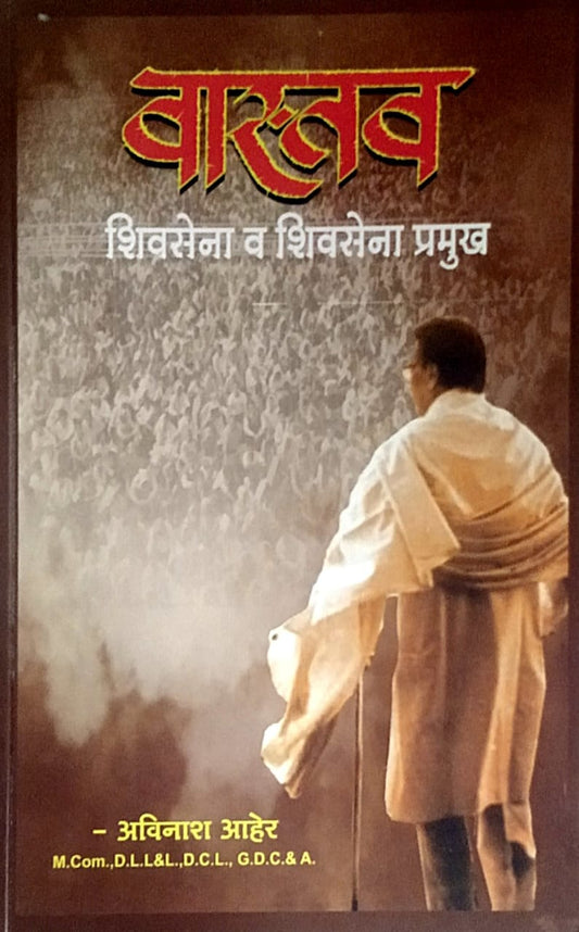 Vastav Shivasena Va Shivasena Pramukh BY Aher Avinash