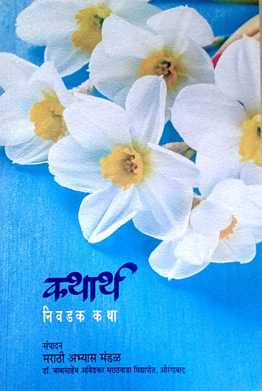 Katharth Nivadak Katha BY Gavas Rajan