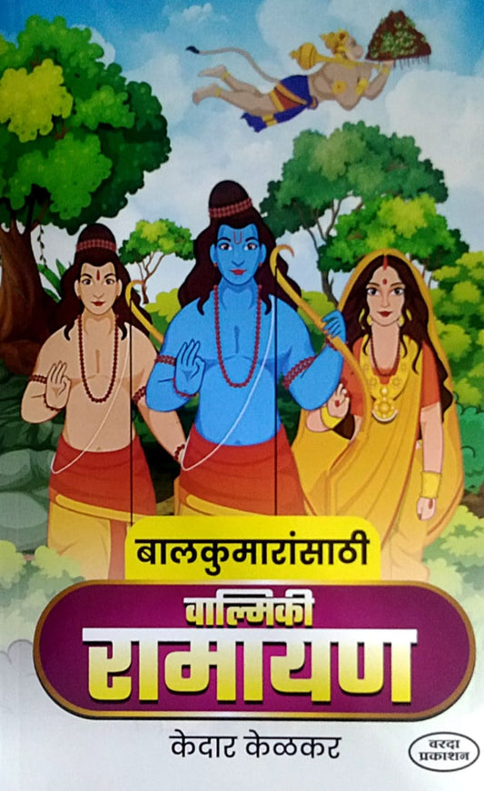 Balakumaransathi Valmiki Ramayan BY Kelakar Kedar