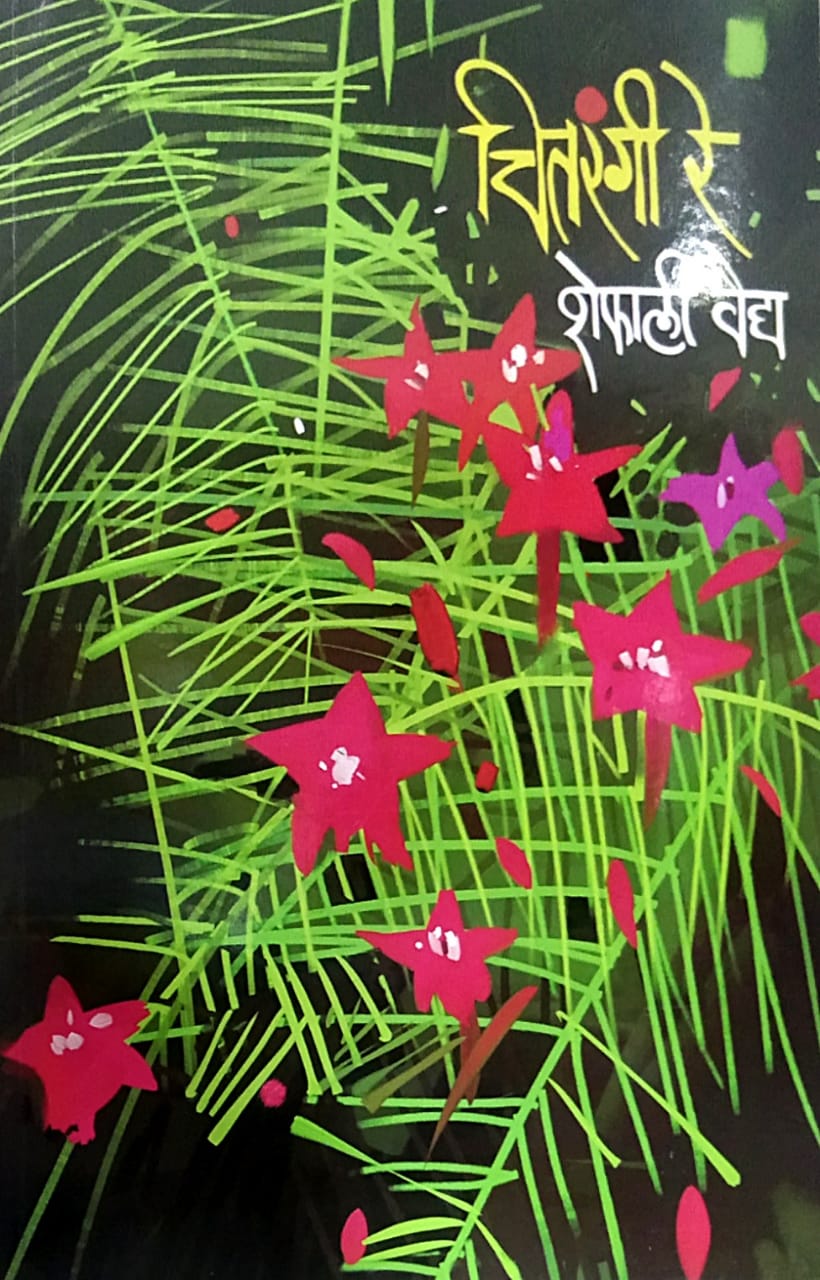 Chitarangi Re BY Vaidya Shefali