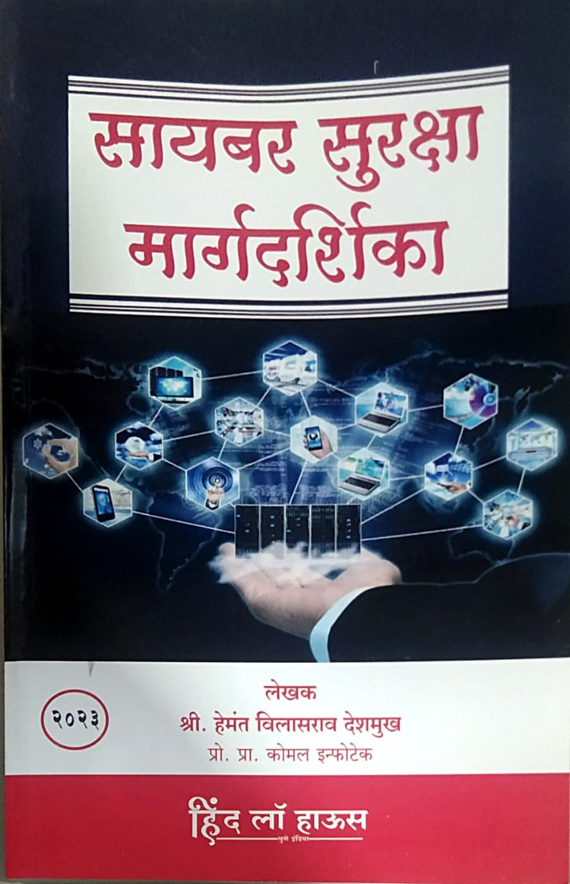 Cyber Suraksha Margadarshika BY Deshamukh Hemant