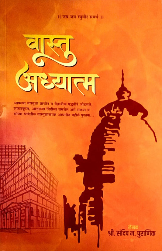 Vastu  Adhyatma by puranik sandip