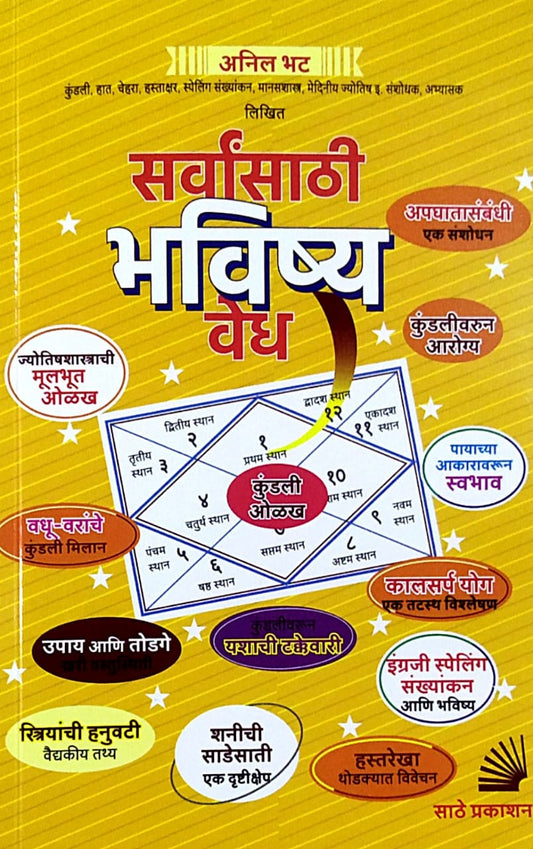 Sarvansathi Bhavishy Vedh by Bhat Anil