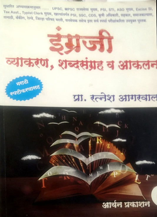 Ingraji Vyakaran, Shabdasangrah Va Akalan BY Agarawal Ratnesh