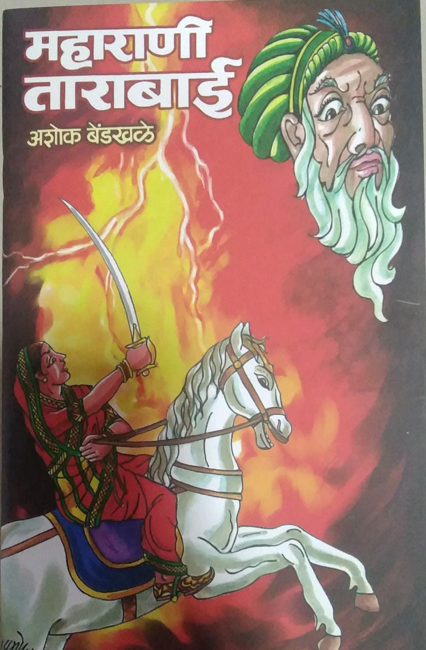 Maharani Tarabai BY Bendakhale Ashok