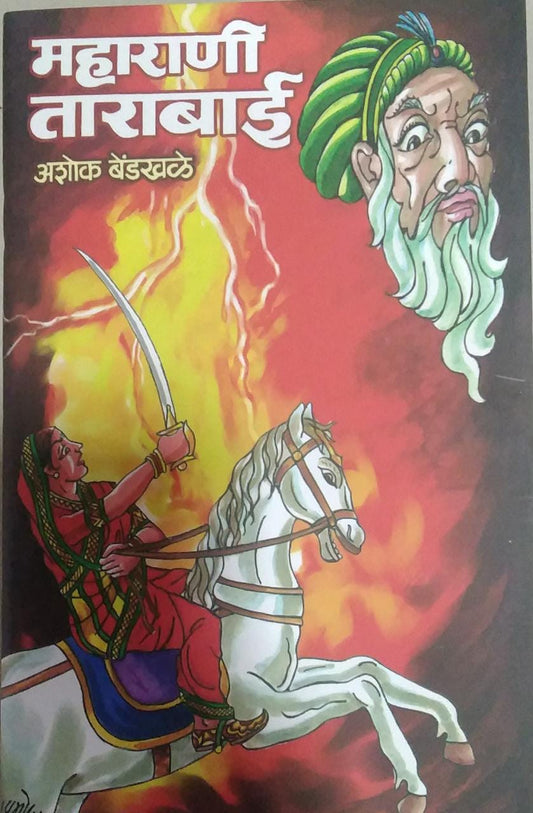 Maharani Tarabai BY Bendakhale Ashok
