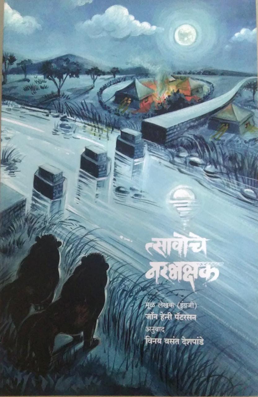 Tsavoche Narabhakshak BY Deshapande Vinay