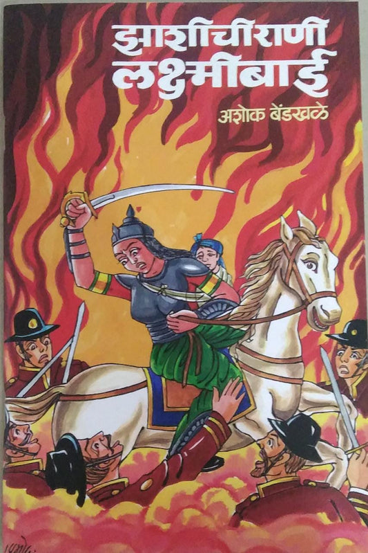 Zashichi Rani Lakshmibai BY Bendakhale Ashok