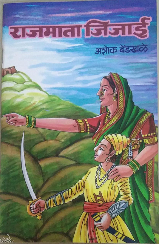 Rajamata Jijai BY Bendakhale Ashok