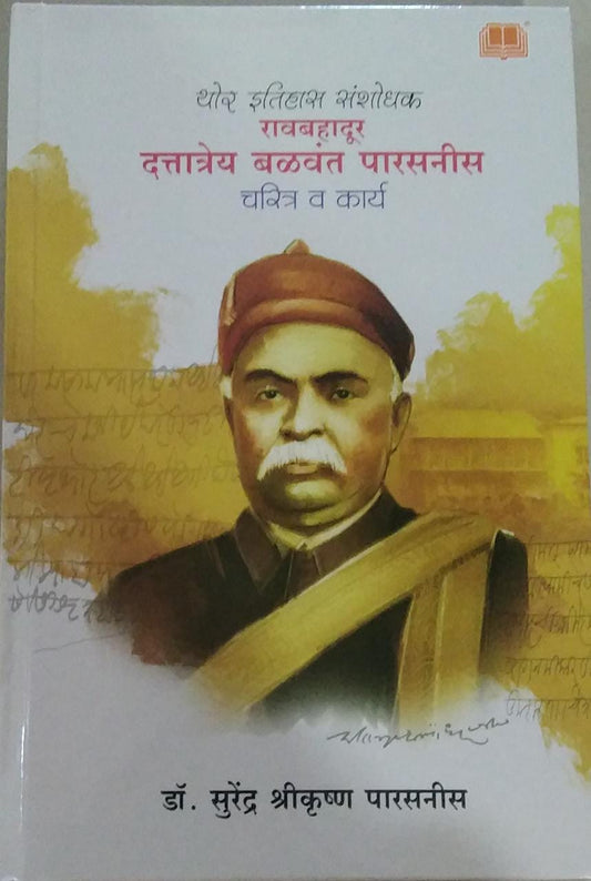 Ravabahadur Dattatrey Balavant Parasanis Charitr Va Kary BY Parasanis Surendra