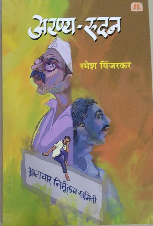 Arany Rudan BY Pinjarakar Ramesh