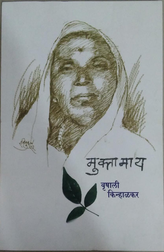 Mukta May BY Kinhalakar Vrushali