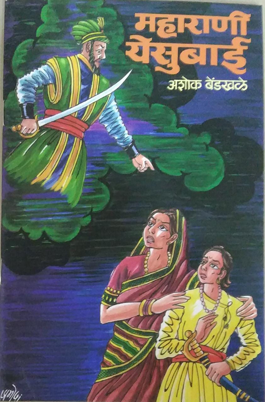 Maharani Yesubai  by Bendakhale Ashok