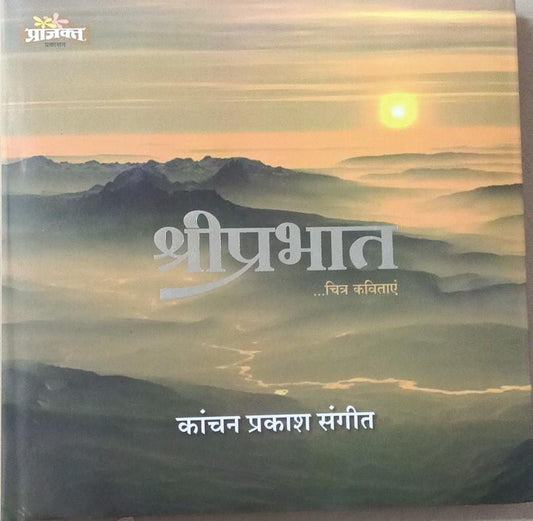 Shri Prabhat BY Sangit Kanchan